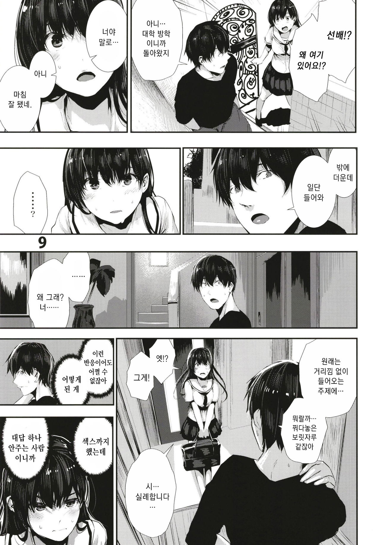 Osananajimi Ecchi | 소꿉친구 섹스 page 9 full