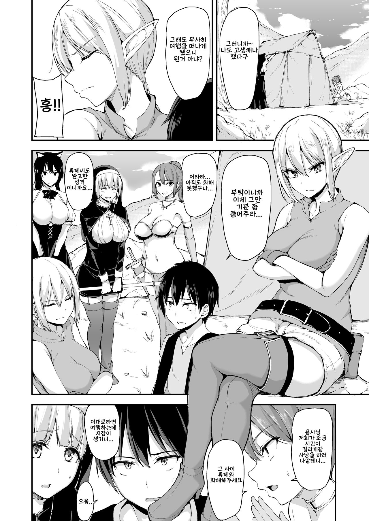 Isekai Harem Monogatari 4.5 | 이세계 하렘 이야기 4.5 page 2 full