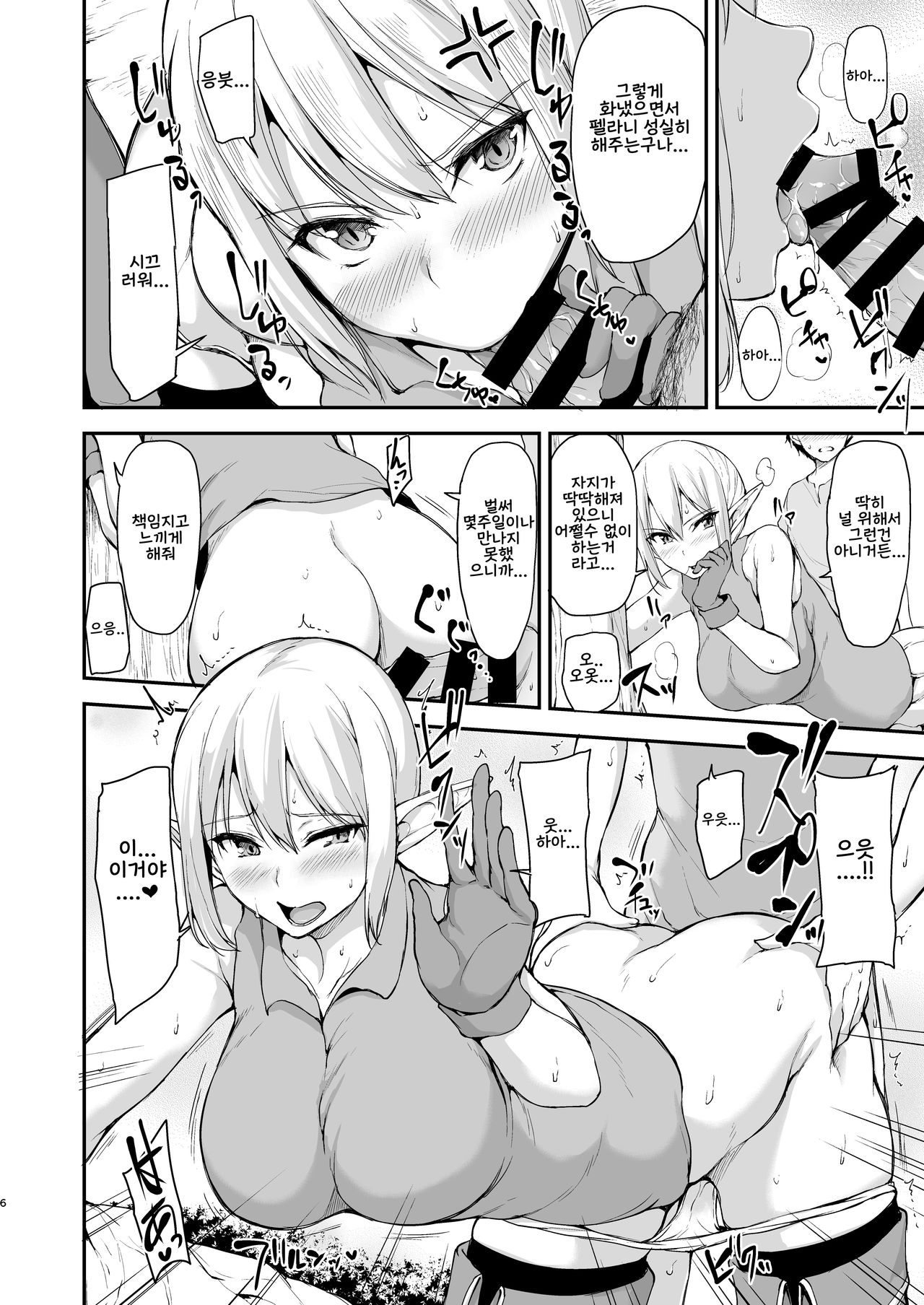 Isekai Harem Monogatari 4.5 | 이세계 하렘 이야기 4.5 page 4 full