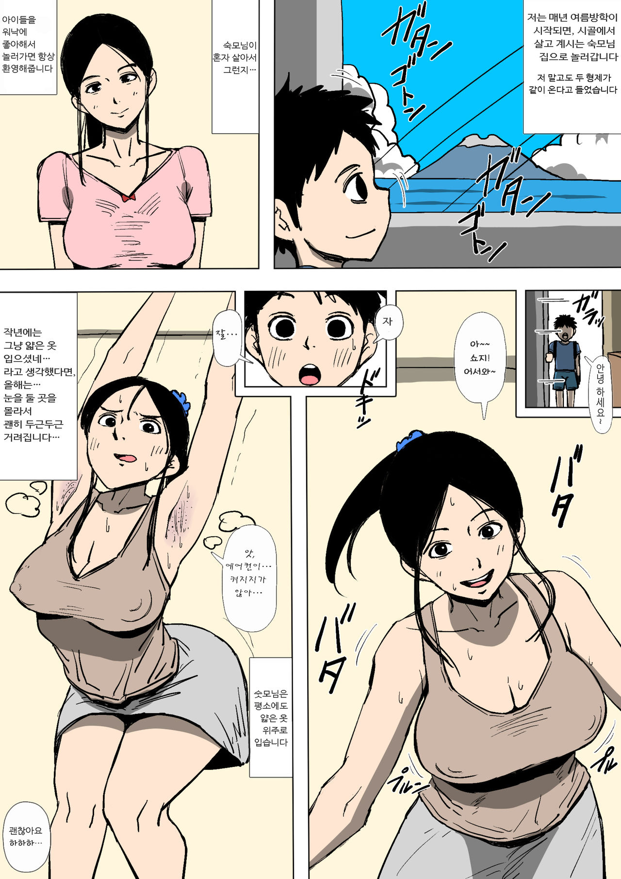 Oba-san to Aitsura ga SEX o Shite Ita | 숙모님과 그 녀석들이 SEX를 하고있었다 page 3 full