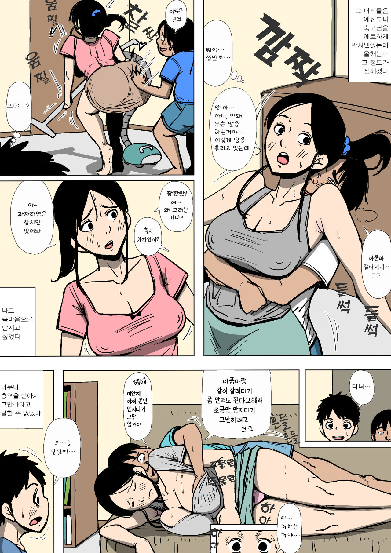 Oba-san to Aitsura ga SEX o Shite Ita | 숙모님과 그 녀석들이 SEX를 하고있었다 page 5 full