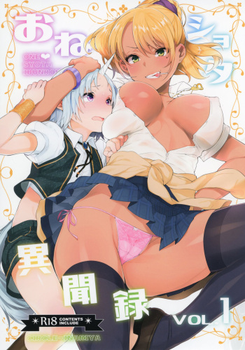 (COMIC1☆11) [Inariya (Inari)] Oneshota Ibun-roku Vol. 1 [Spanish] [HentaIsLife Scans] cover