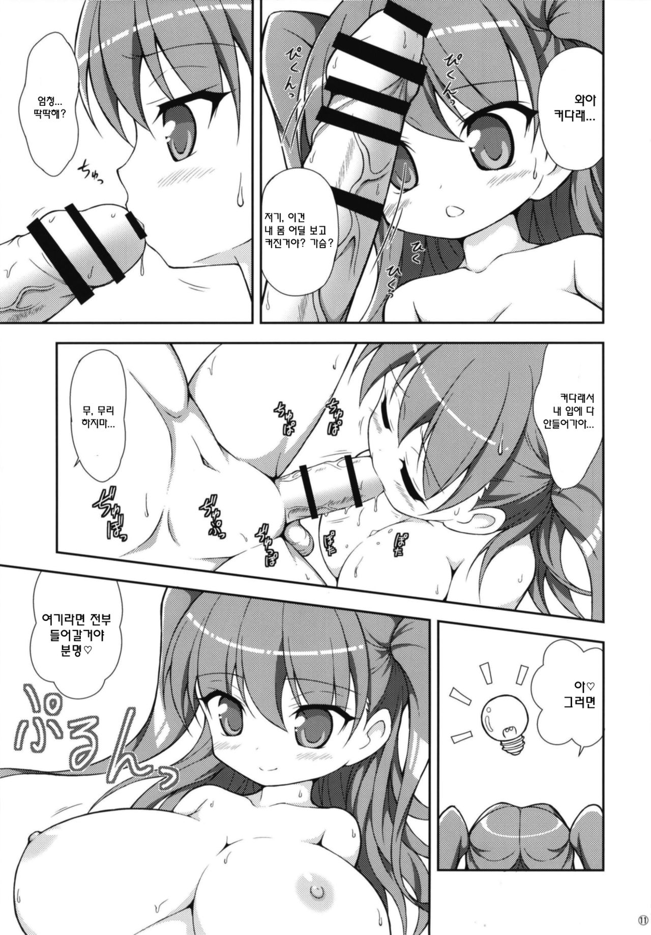 Imouto no Oppai wa Onii-chan no Tame ni Arun dakara! page 11 full
