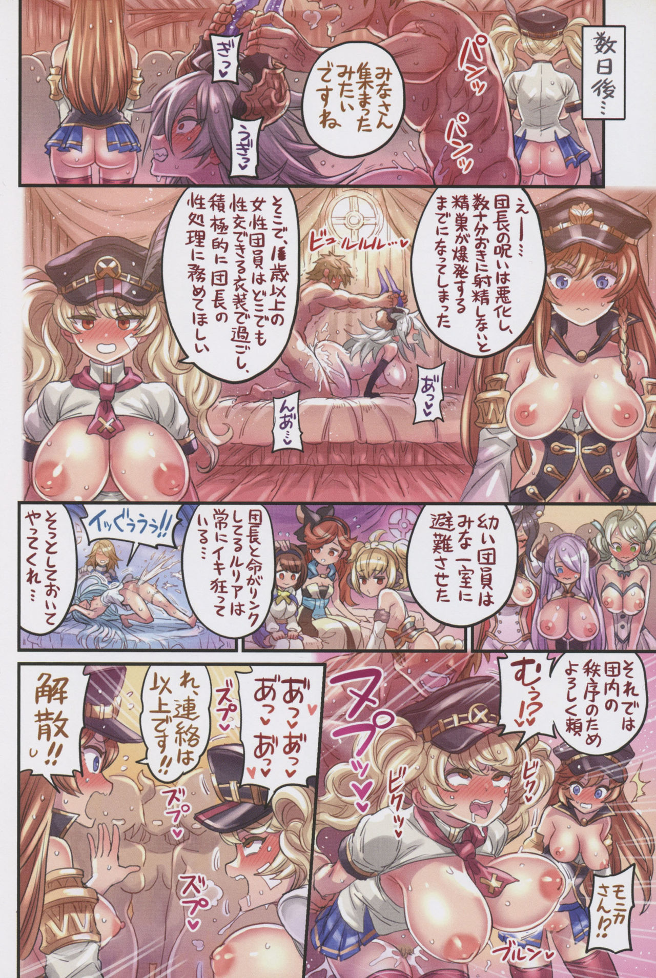 Nakama to Issen Koechau Hon ~Grablu Hen 3~ page 11 full