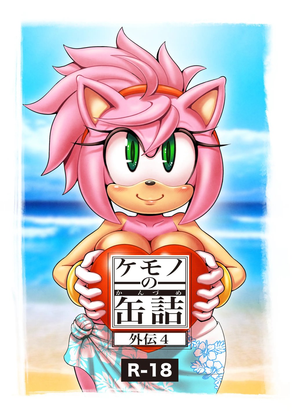 Kemono no Kanzume Gaiden 4 page 1 full