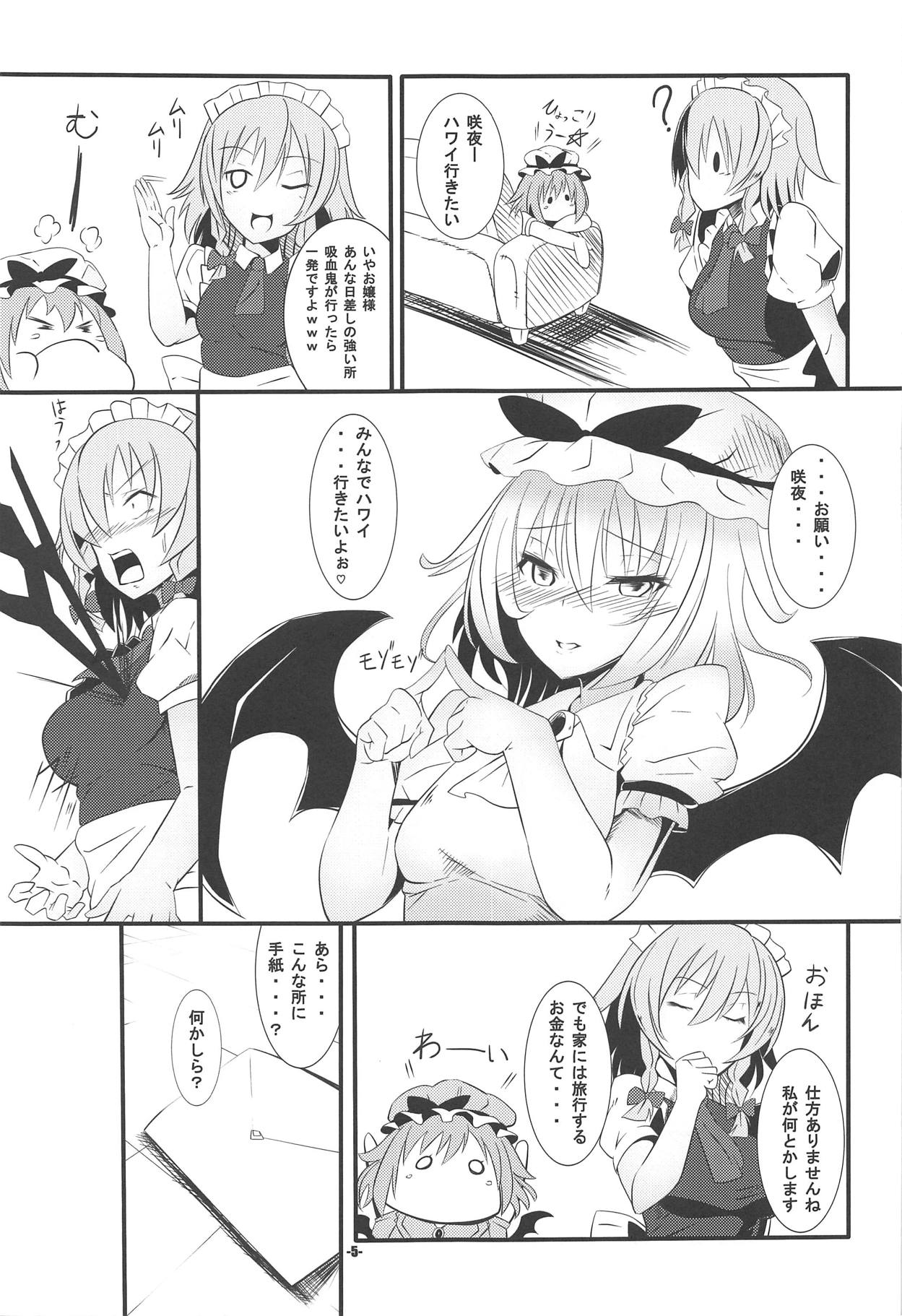 Ojou-sama no Negai wa Watashi ga Kanaemasu!! Izayoi Sakuya Hen page 4 full