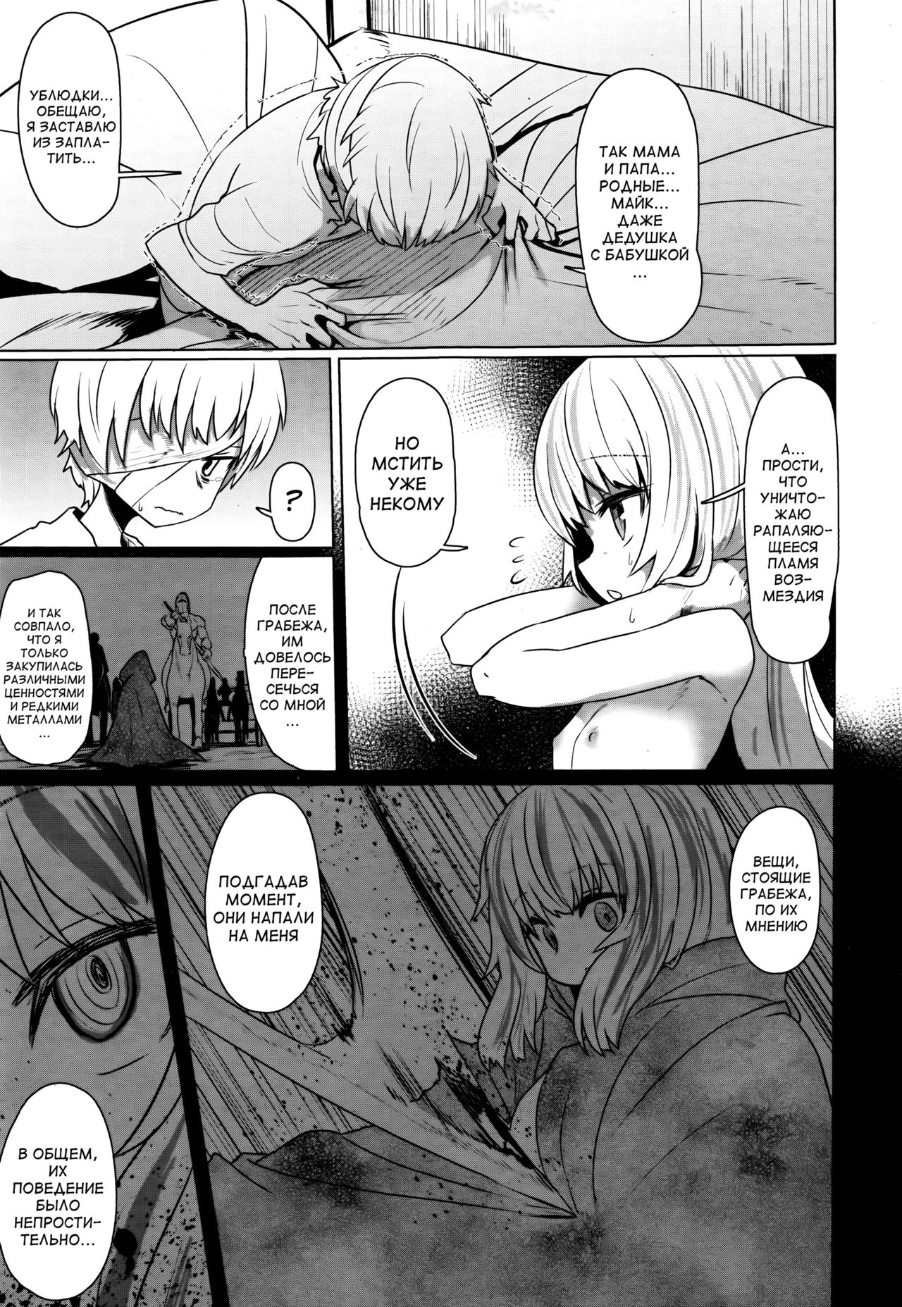 Anata no Sei desu yo | Это всё воя вина page 5 full