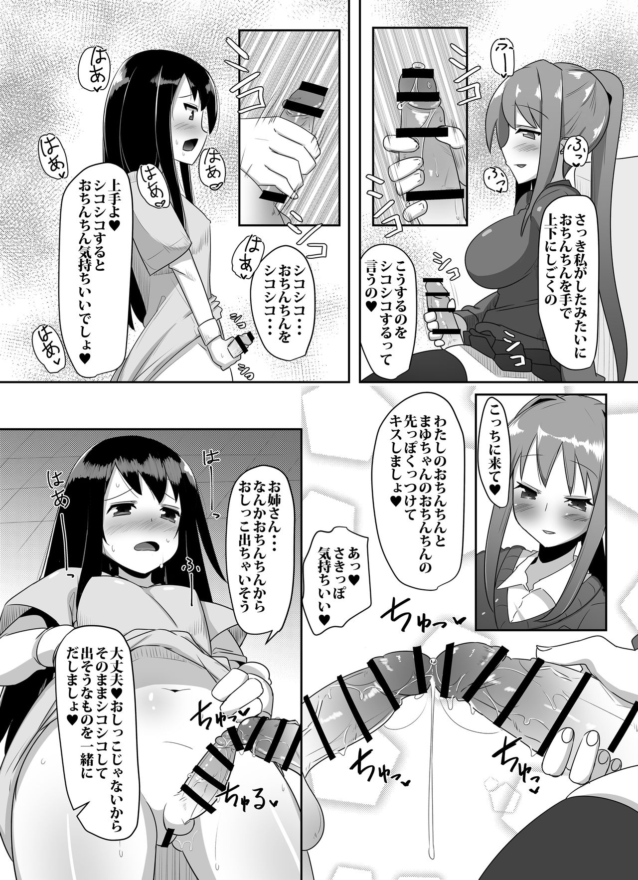 Futanari Musume ga Deattara 2 page 11 full
