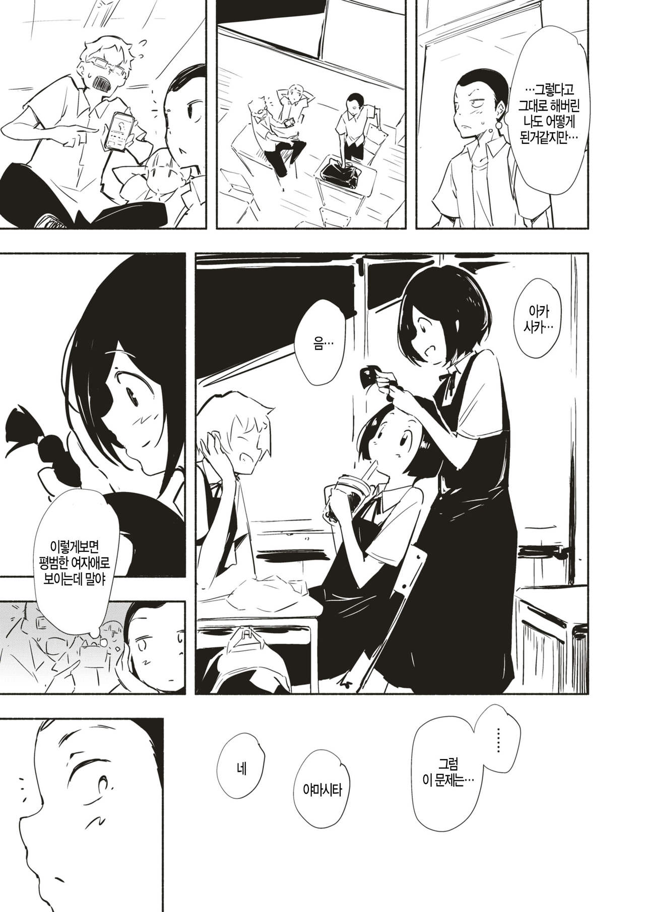 Gakkou no Fuukei page 3 full