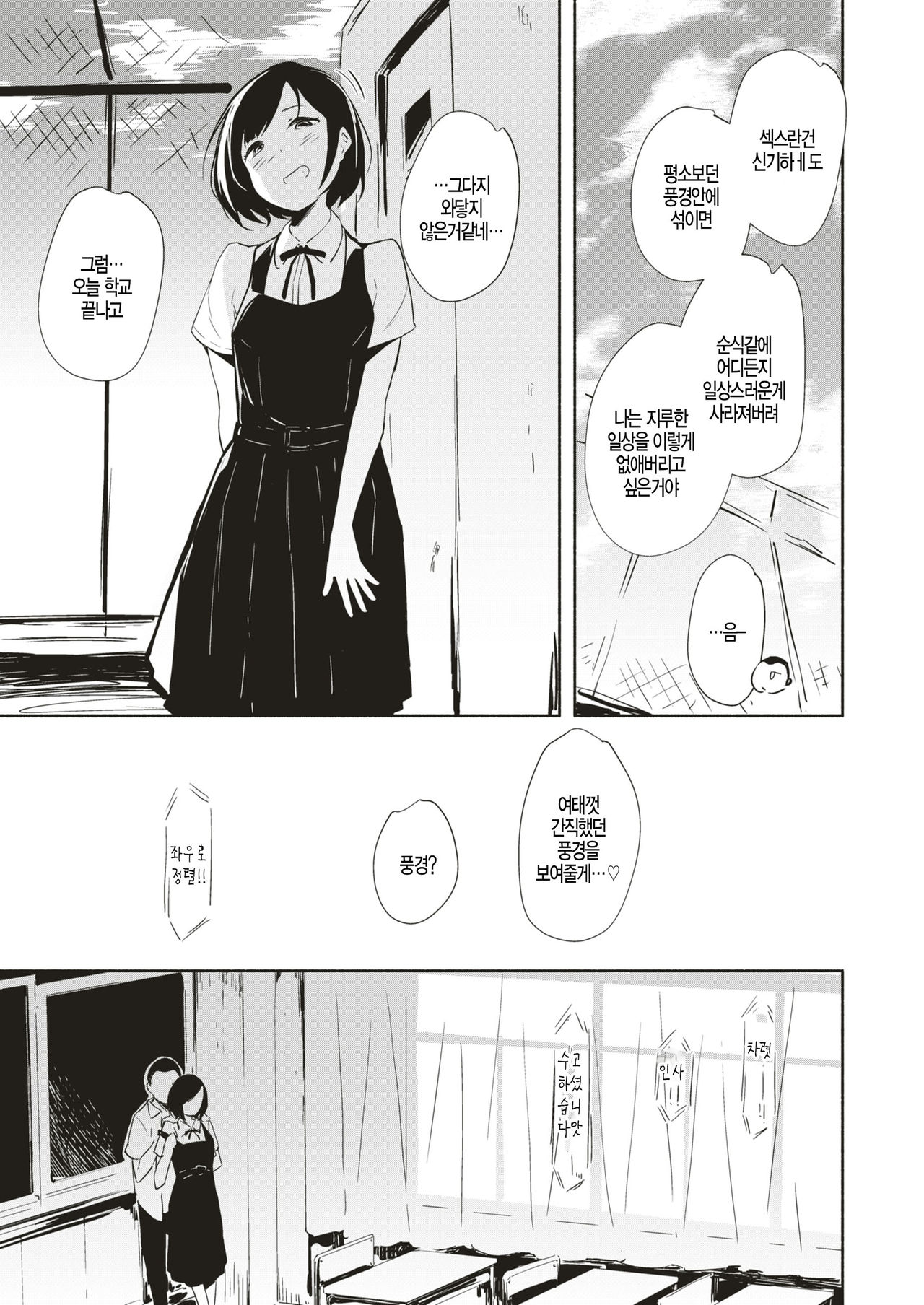 Gakkou no Fuukei page 7 full
