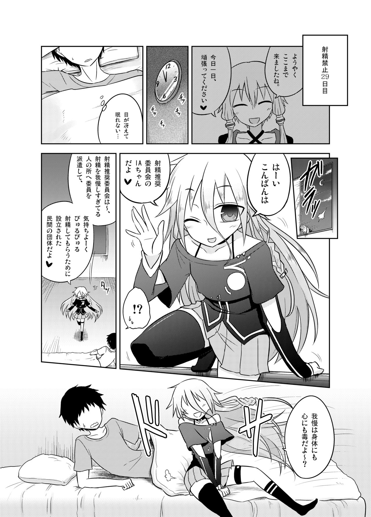 Shasei Kanri Iin Yukari to Shasei Suishou Iin IA page 11 full