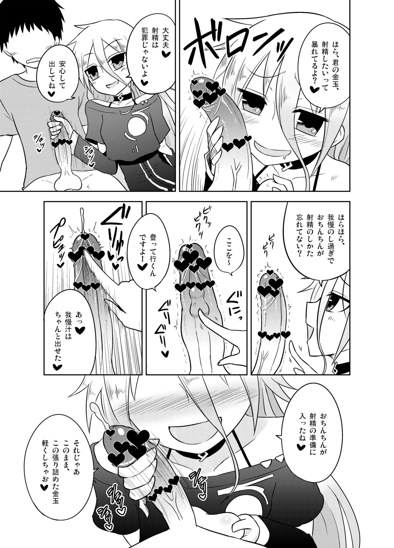 Shasei Kanri Iin Yukari to Shasei Suishou Iin IA page 12 full