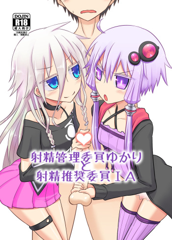 [Atelier:Dew (Kurakumo Nue)] Shasei Kanri Iin Yukari to Shasei Suishou Iin IA (VOICEROID) [Digital] cover