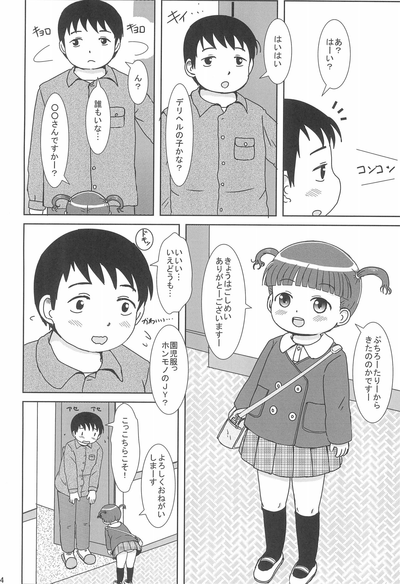 DeliHeal Yondara Ecchi na JY ga Kimashita page 4 full