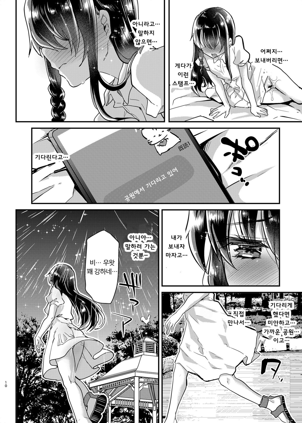 Ayune-chan Choukyou Nisshi Vol. 1 -Kouen Ecchi Hen- | 아유네짱 조교 일지 Vol.1-공원 섹스 편- page 11 full