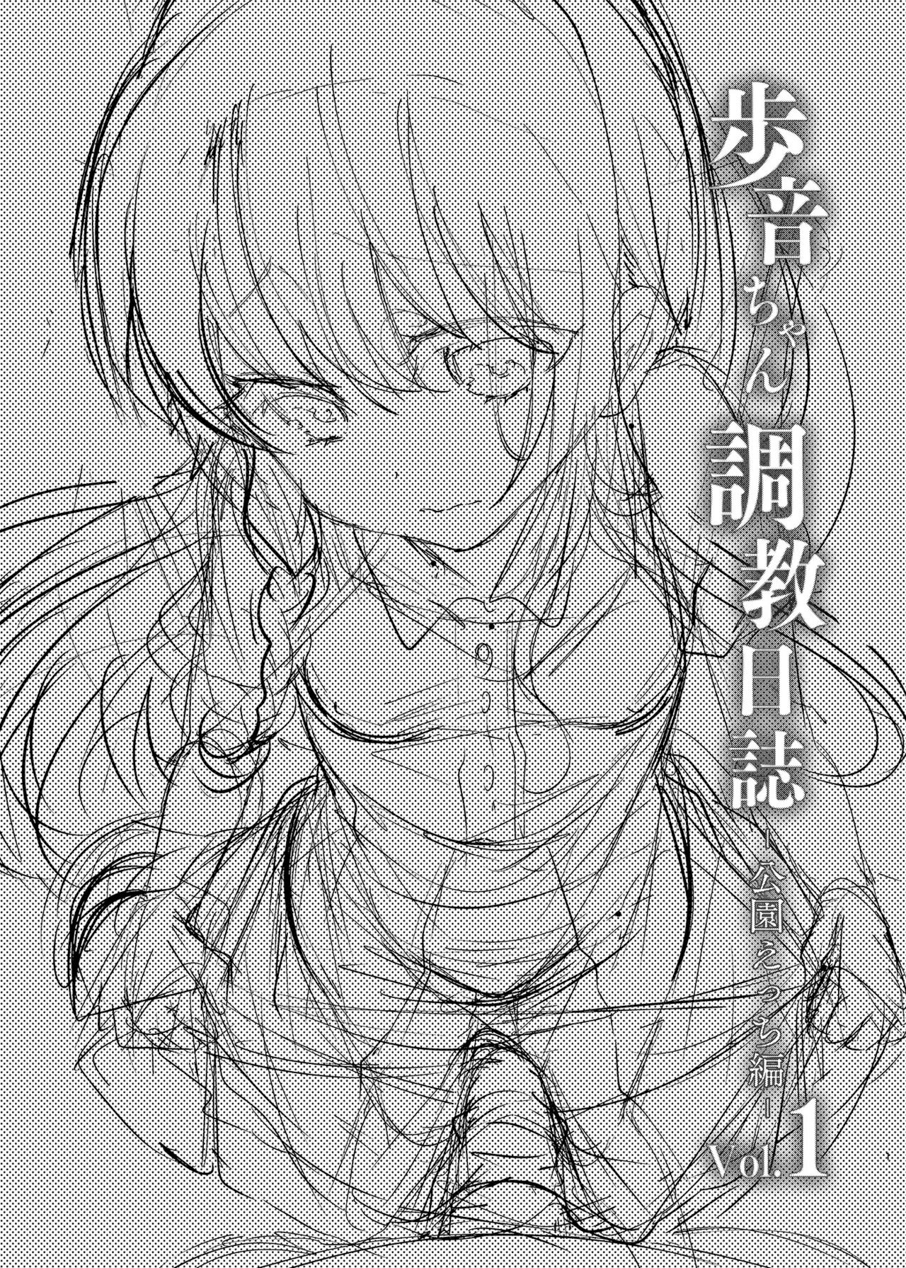 Ayune-chan Choukyou Nisshi Vol. 1 -Kouen Ecchi Hen- | 아유네짱 조교 일지 Vol.1-공원 섹스 편- page 2 full