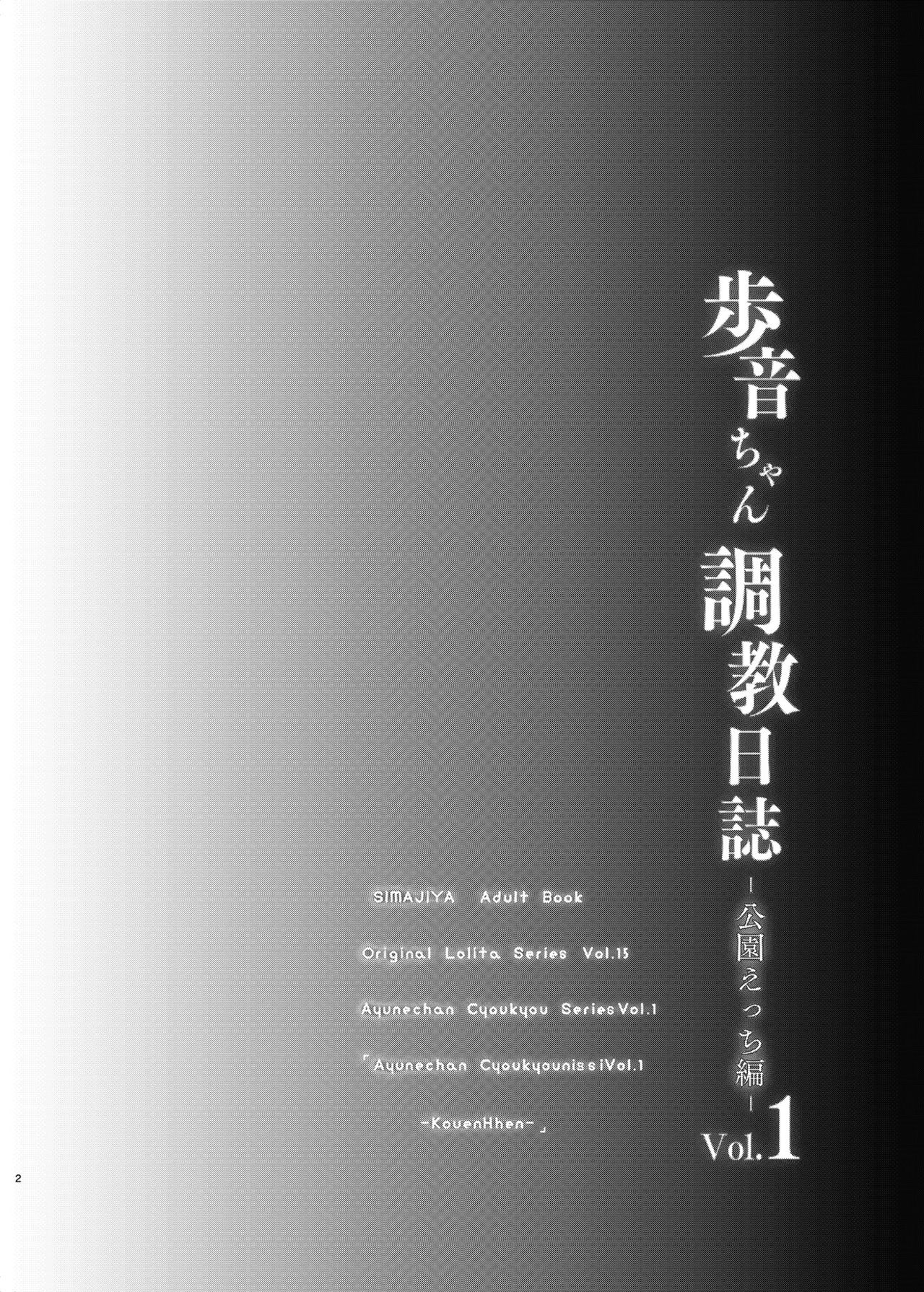 Ayune-chan Choukyou Nisshi Vol. 1 -Kouen Ecchi Hen- | 아유네짱 조교 일지 Vol.1-공원 섹스 편- page 3 full