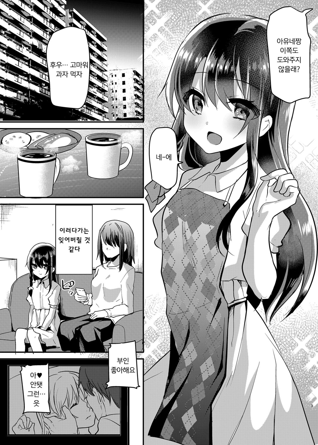 Ayune-chan Choukyou Nisshi Vol. 1 -Kouen Ecchi Hen- | 아유네짱 조교 일지 Vol.1-공원 섹스 편- page 4 full