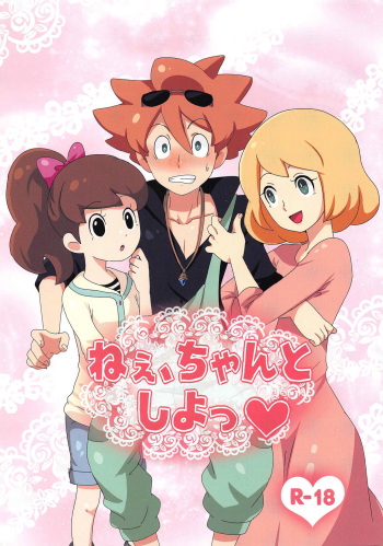 (Shota Scratch 33) [mjkitty (Chikijima)] Nee, Chanto Shiyo (Youkai Watch) cover