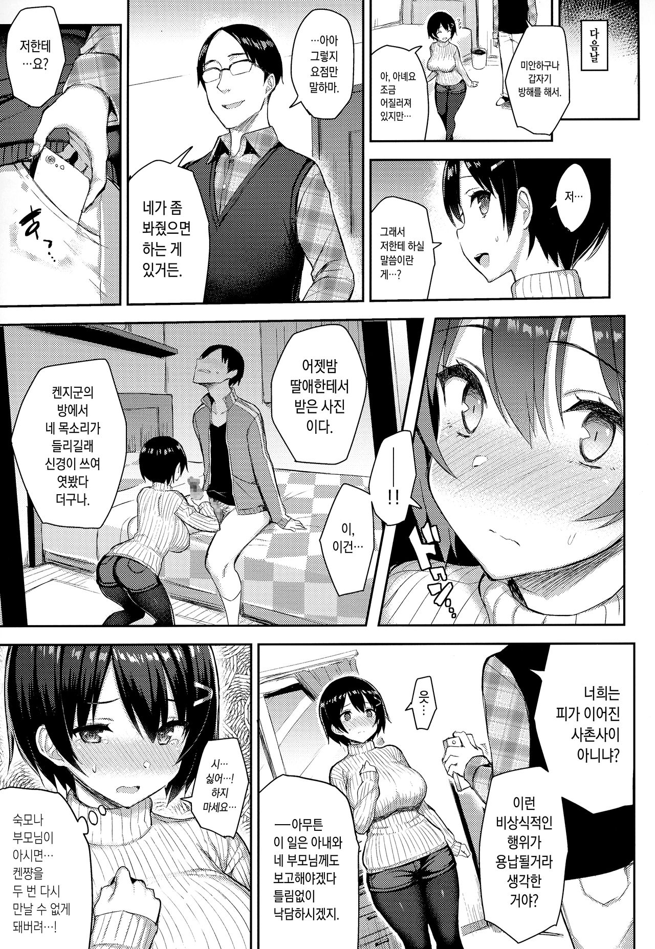 Kyonyuu Itoko ga Iru Kyuuka | 거유 사촌누나가 있는 휴가 page 11 full