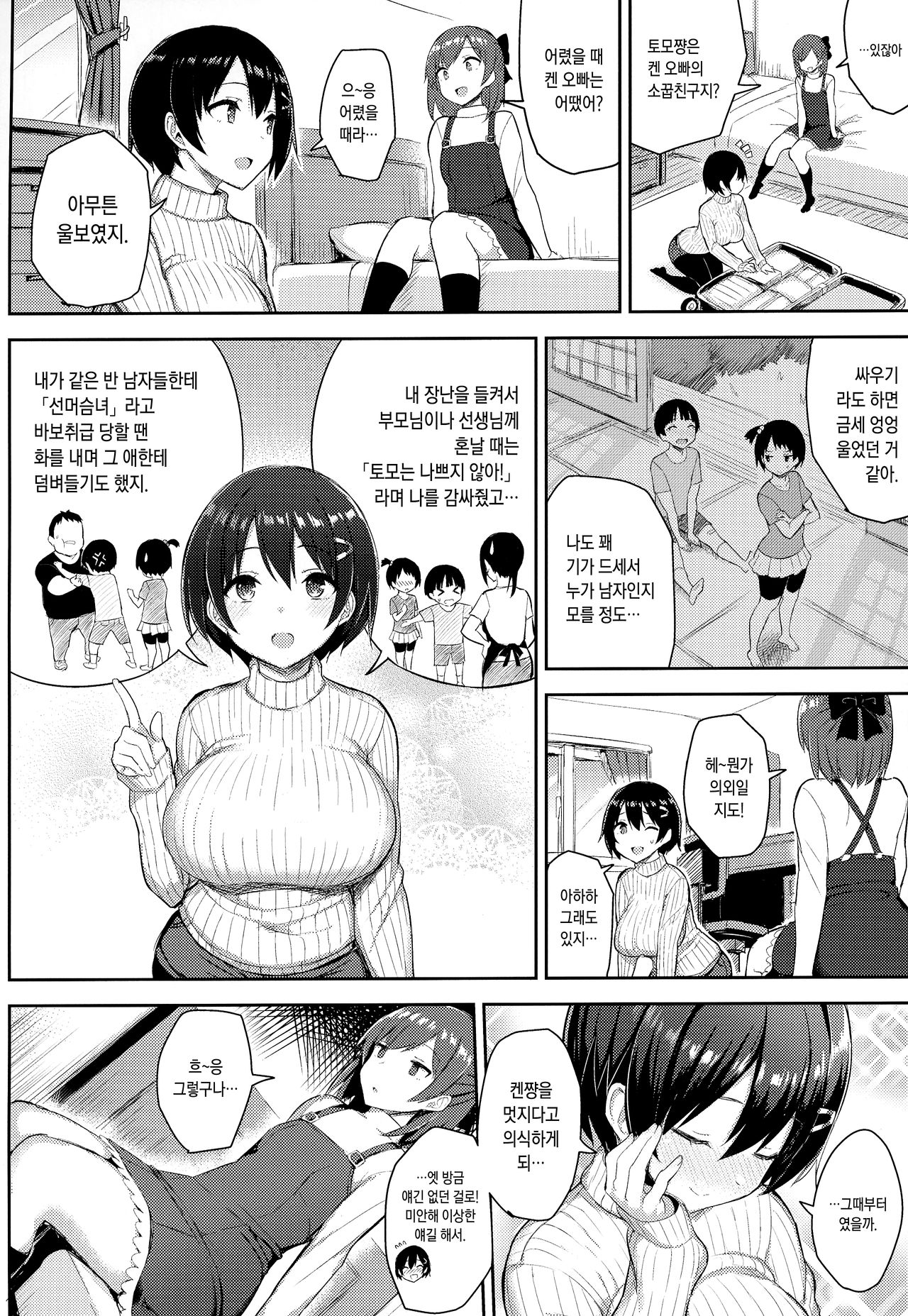 Kyonyuu Itoko ga Iru Kyuuka | 거유 사촌누나가 있는 휴가 page 4 full