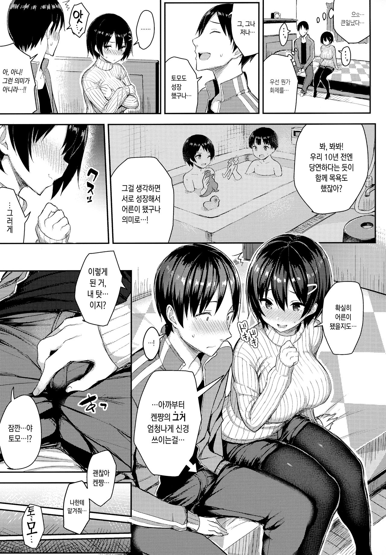 Kyonyuu Itoko ga Iru Kyuuka | 거유 사촌누나가 있는 휴가 page 7 full