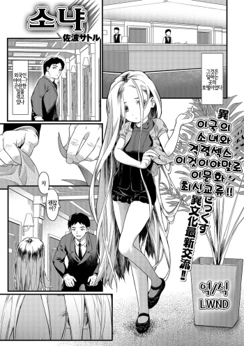 [Saba Satoru] Sonya | 소냐 (COMIC Mate Legend Vol. 26 2019-04) [Korean] [LWND] [Digital] cover