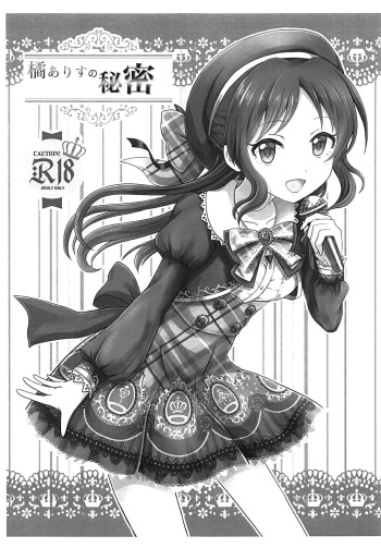(Cool Star Festiv@l 02) [Pirisyuga (Pirikara Syuga)] Tachibana Arisu no Himitsu (THE IDOLM@STER CINDERELLA GIRLS) [Korean] cover