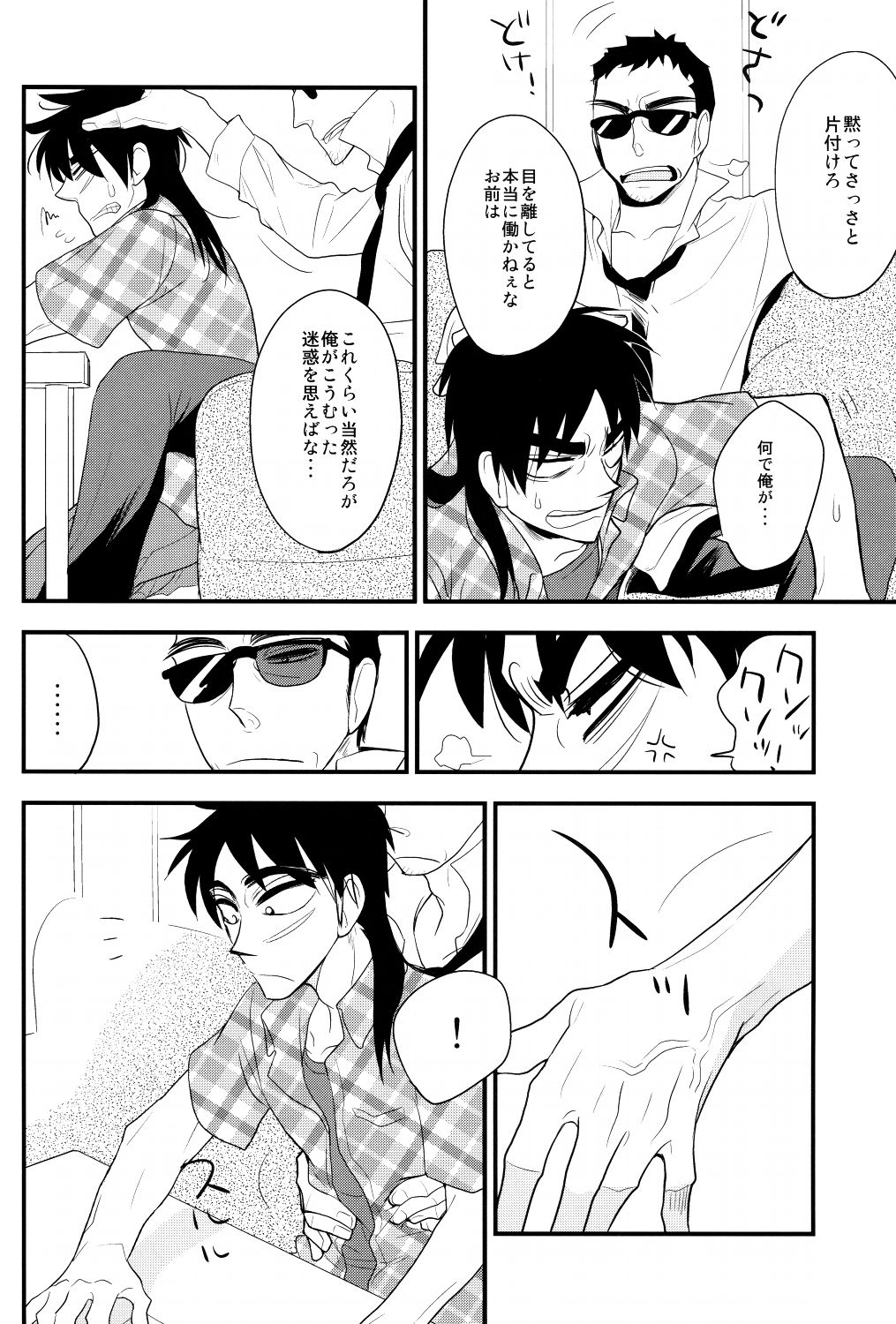 Gorimuchuu! page 5 full