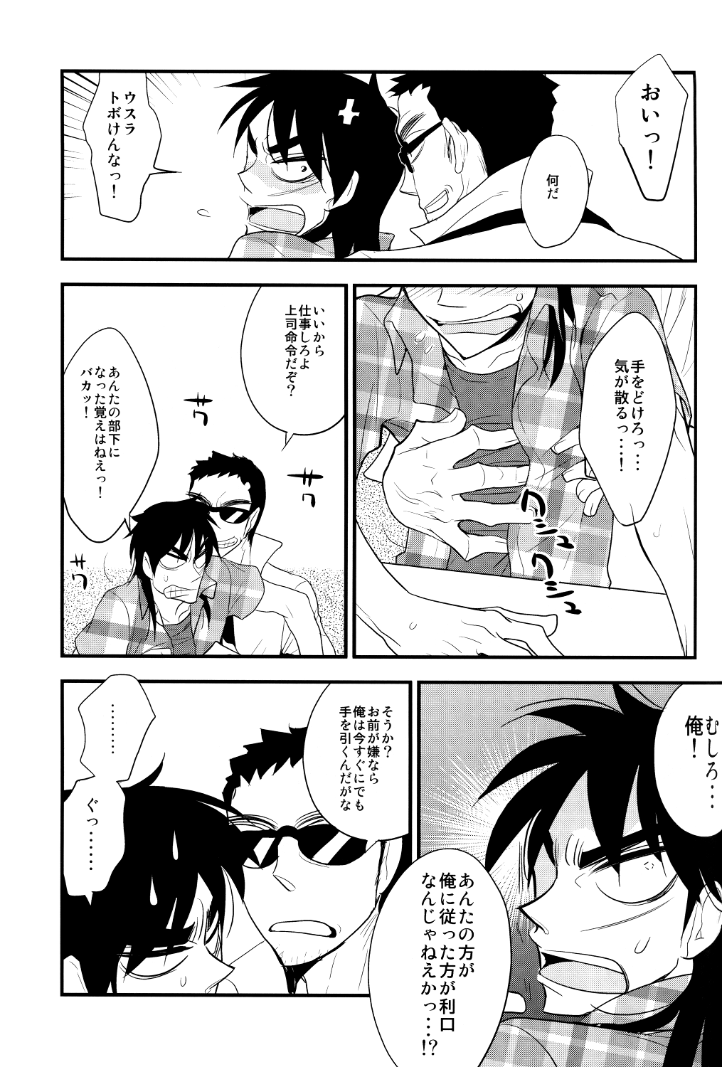 Gorimuchuu! page 6 full