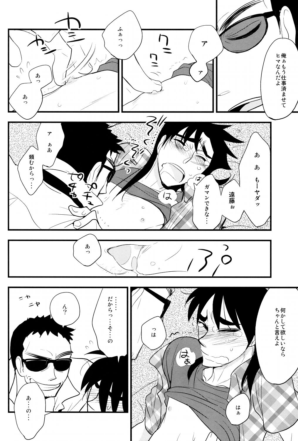 Gorimuchuu! page 9 full