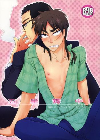 [Issho ni Ichido! (Moccori)] Gorimuchuu! (Kaiji) cover