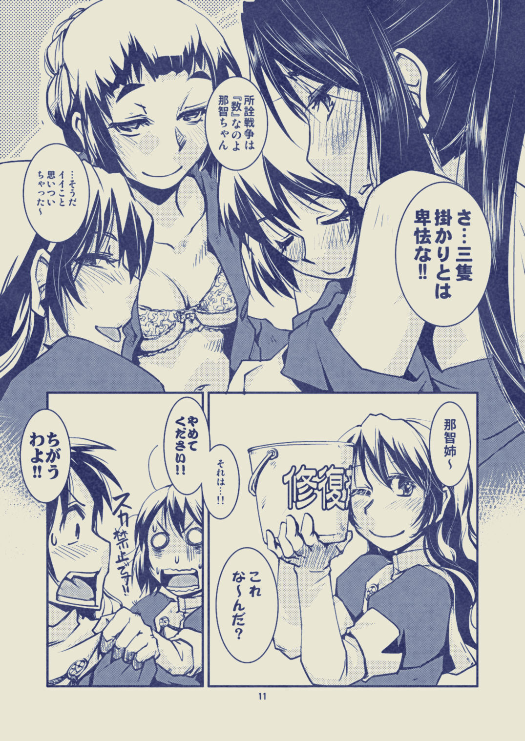 Myoukou-san chi no Rankousen!! page 12 full