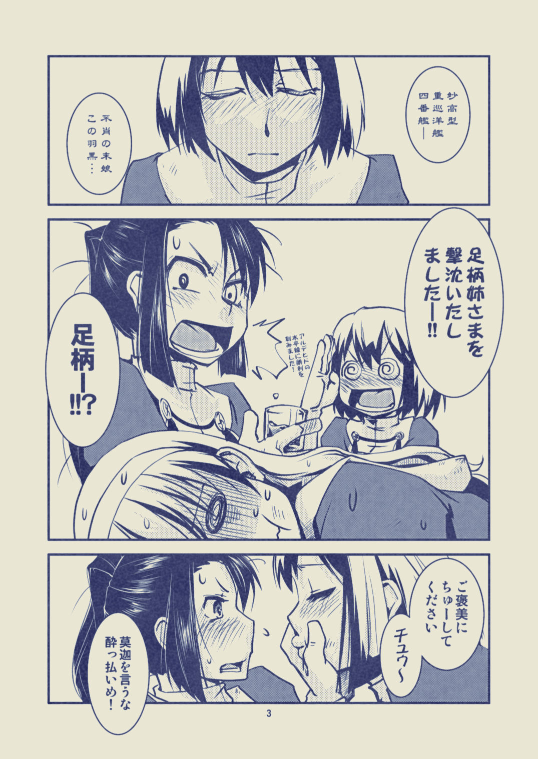 Myoukou-san chi no Rankousen!! page 4 full