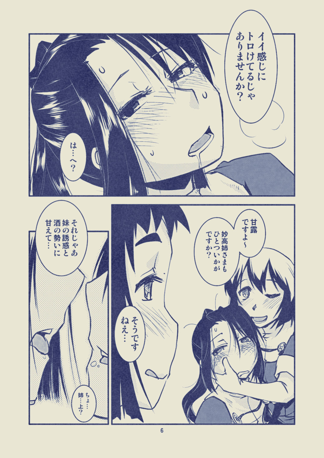 Myoukou-san chi no Rankousen!! page 7 full