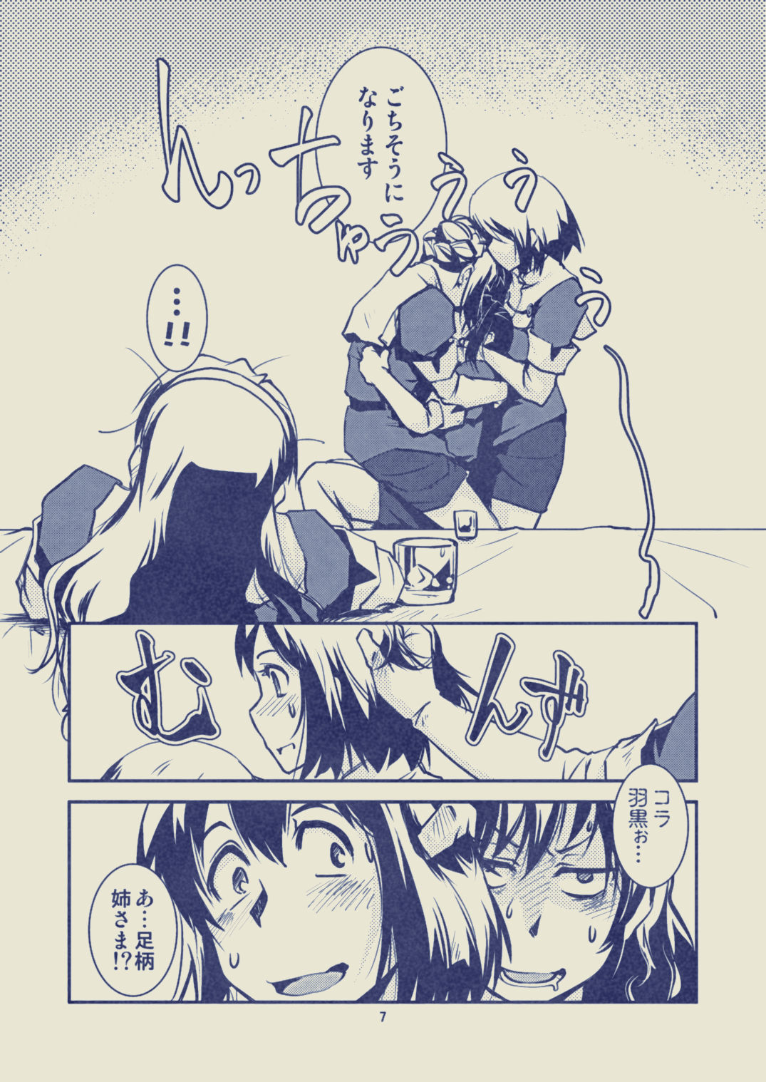 Myoukou-san chi no Rankousen!! page 8 full