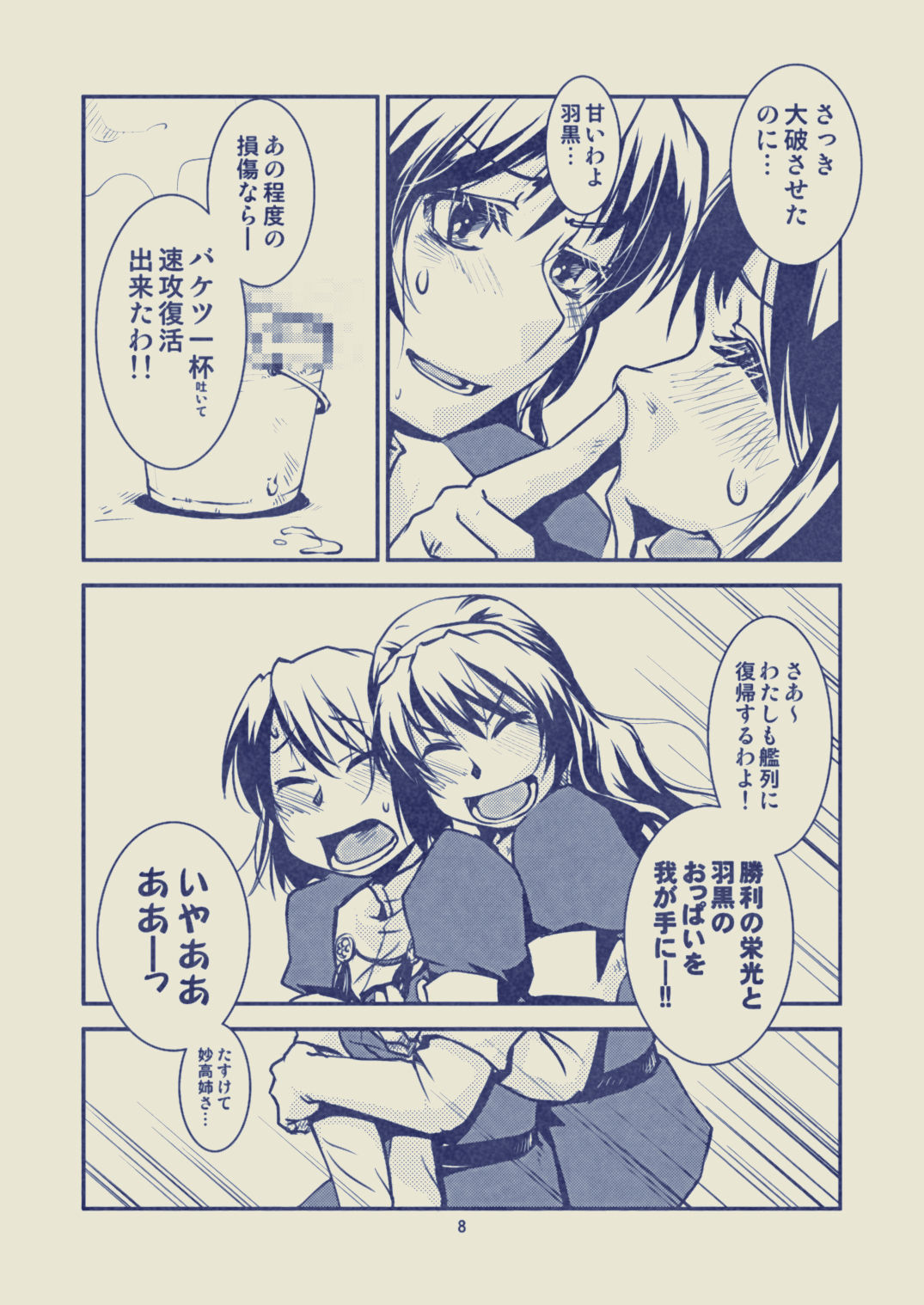 Myoukou-san chi no Rankousen!! page 9 full