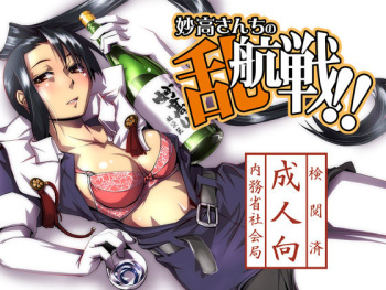 [Kamotama Shuzou (Kamotama)] Myoukou-san chi no Rankousen!! (Kantai Collection -KanColle-) [Digital] cover