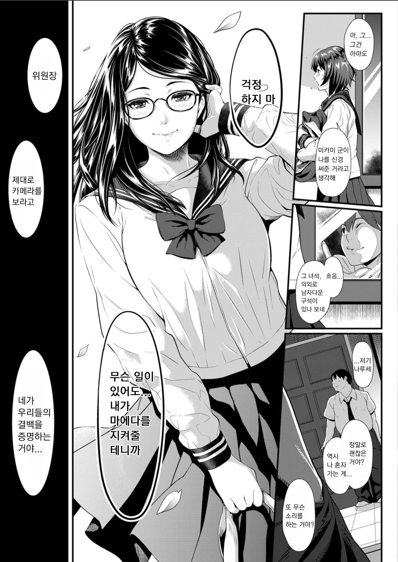Zeni no Shikaku ~Sono Hi Iinchou no Junketsu wa Ubawareta~ | 선의의 사각 page 9 full