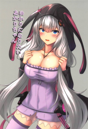 (Kono Koe Todoke, Tsuki made mo Go) [Chrronix (Harukami Rio)] Yukari ni Naritai Akari-chan (VOICEROID) cover