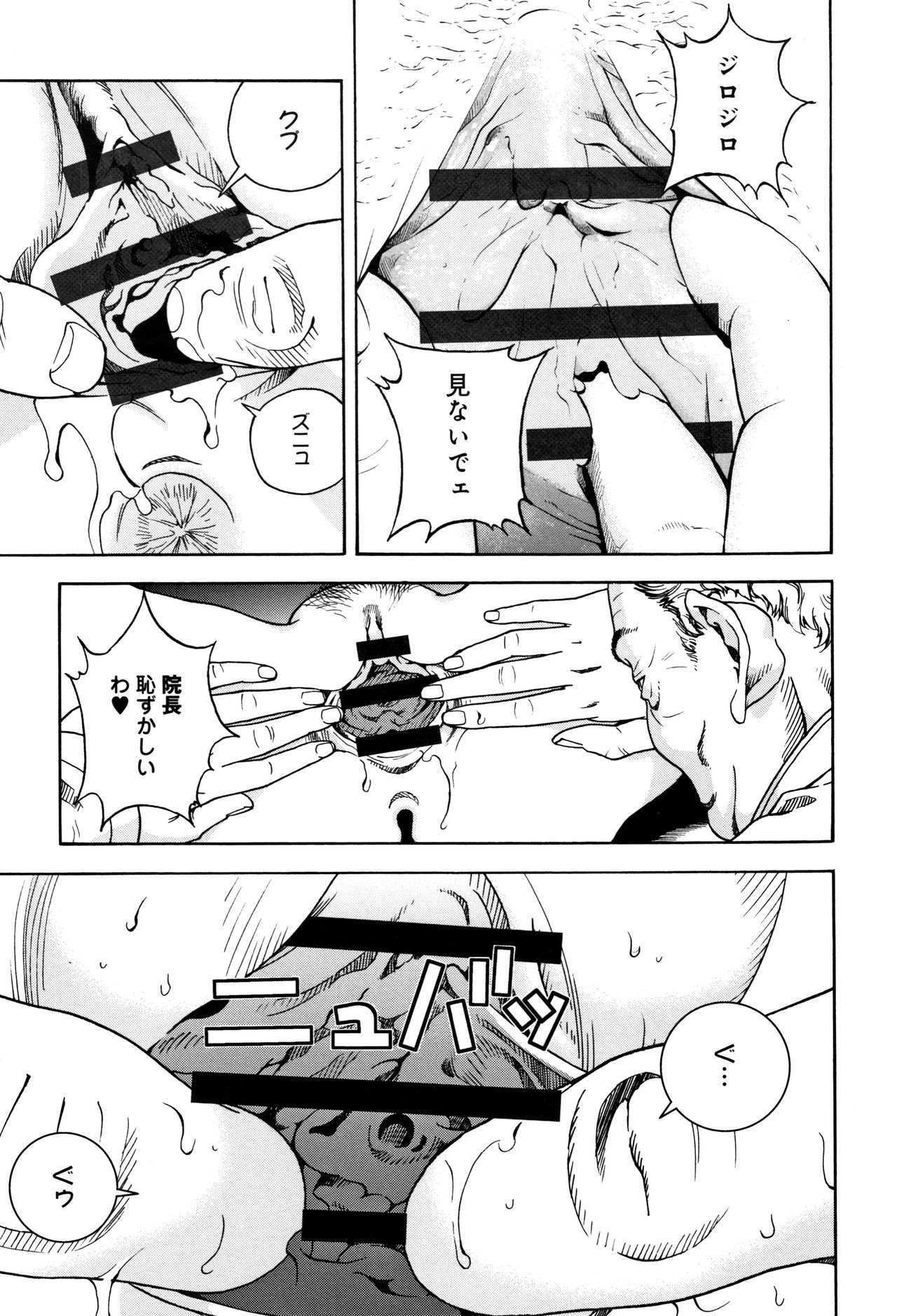 Niku Doukutsu 1 page 12 full