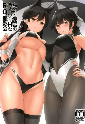 (COMIC1☆15) [Kaki no Tane (Summer)] Takao to Atago no Choppiri H na RQ Satsueikai (Azur Lane) [English] [2cooked4you] cover