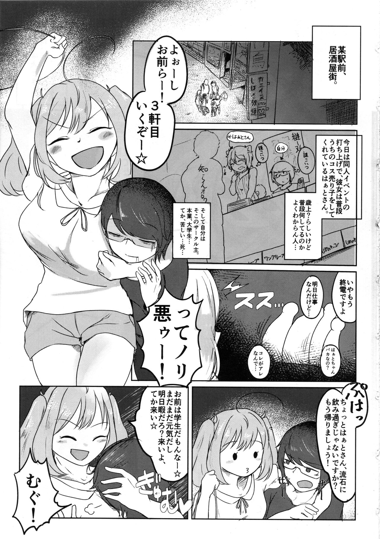 Kakugo Kimero yo Doutei page 2 full