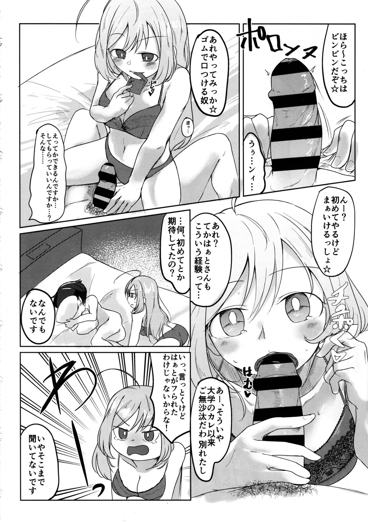 Kakugo Kimero yo Doutei page 7 full