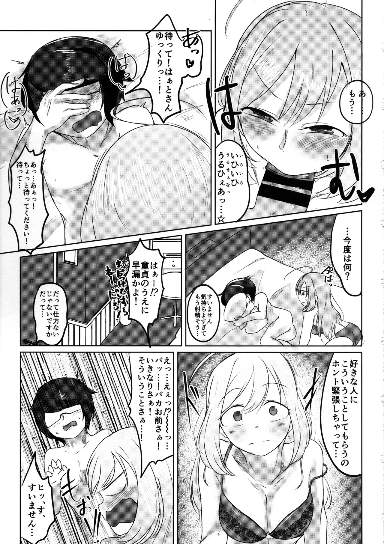 Kakugo Kimero yo Doutei page 8 full