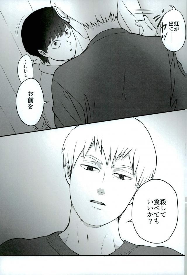 Tabete Hoshii page 11 full