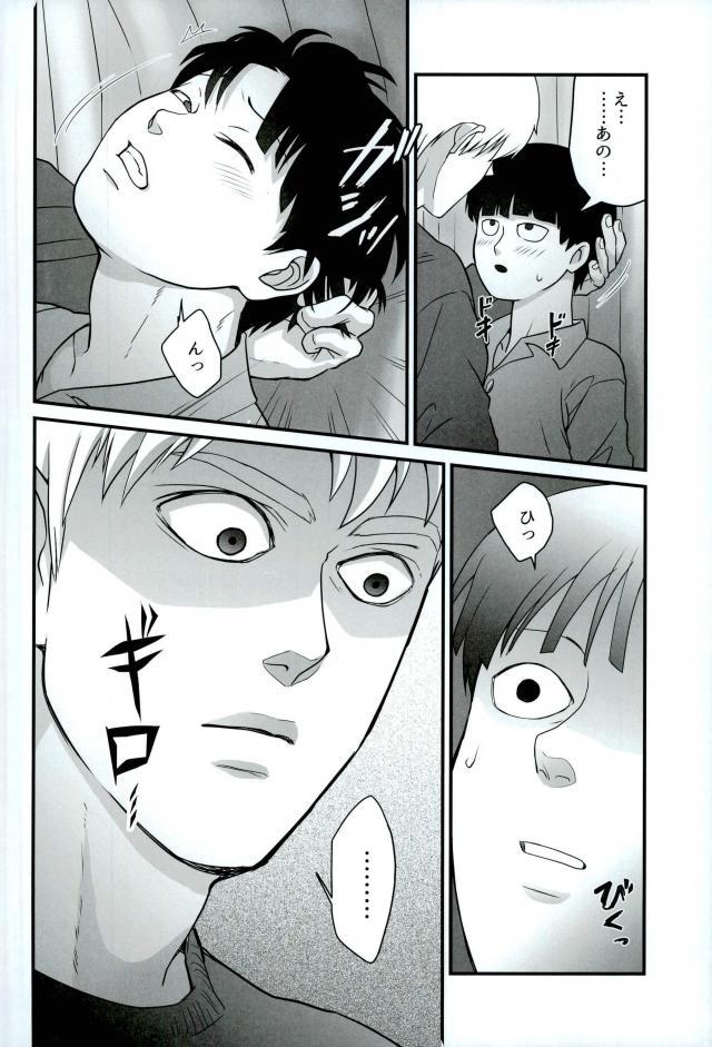 Tabete Hoshii page 12 full