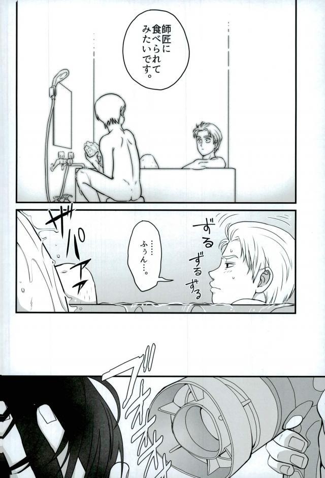 Tabete Hoshii page 8 full