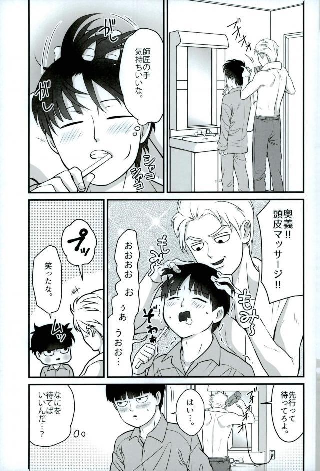 Tabete Hoshii page 9 full