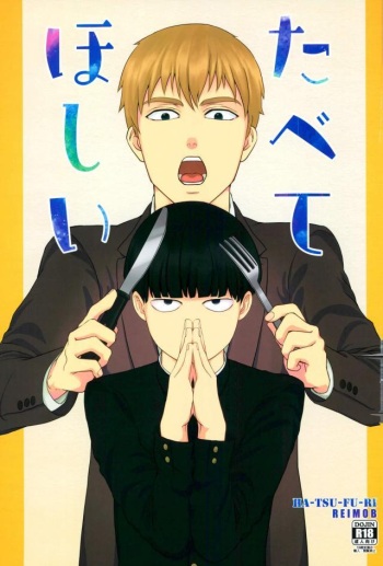 (ONE→HUNDRED 5) [Hatsufuri (Sakumei Reei)] Tabete Hoshii (Mob Psycho 100) cover